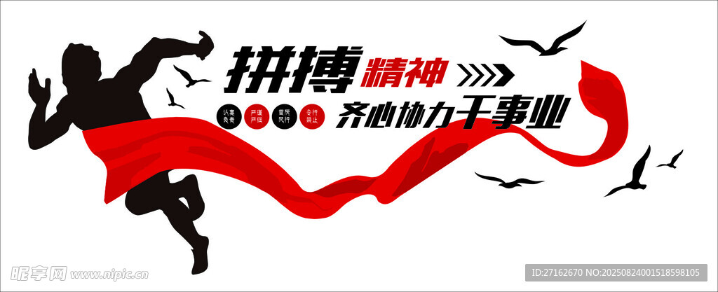 拼搏精神