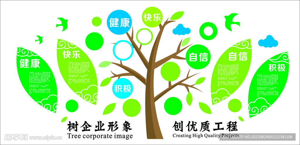 树企业形象