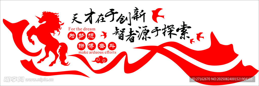 天才在于创新