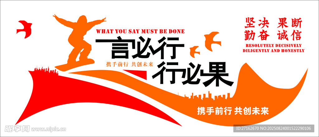 言必行 行必果