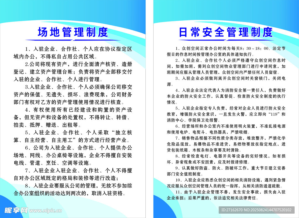 众创空间制度