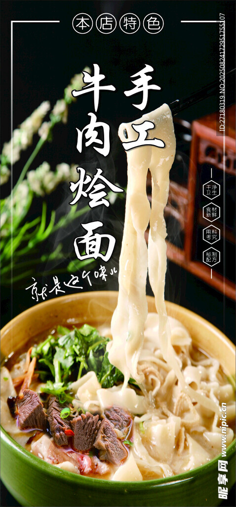 手工牛肉烩面