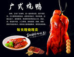 广式烧鸭