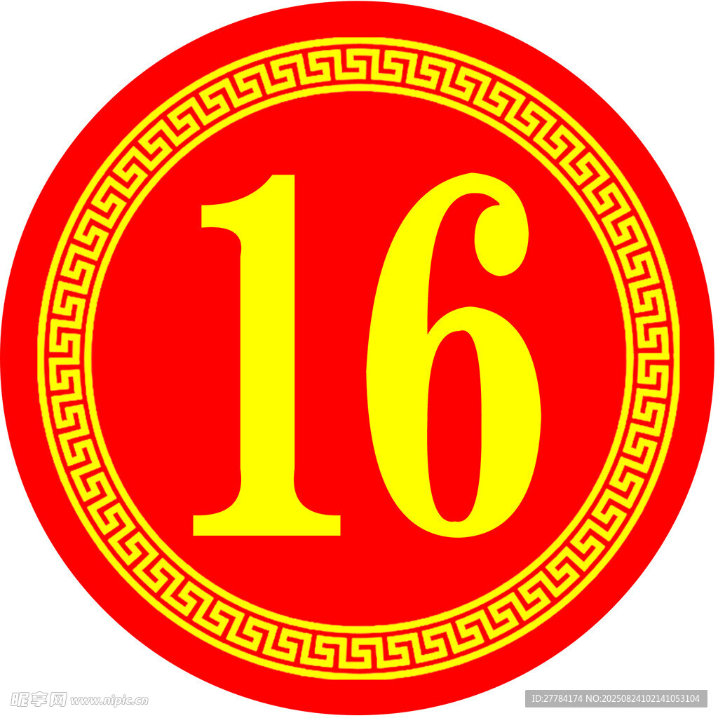 红色圆形16数字标识