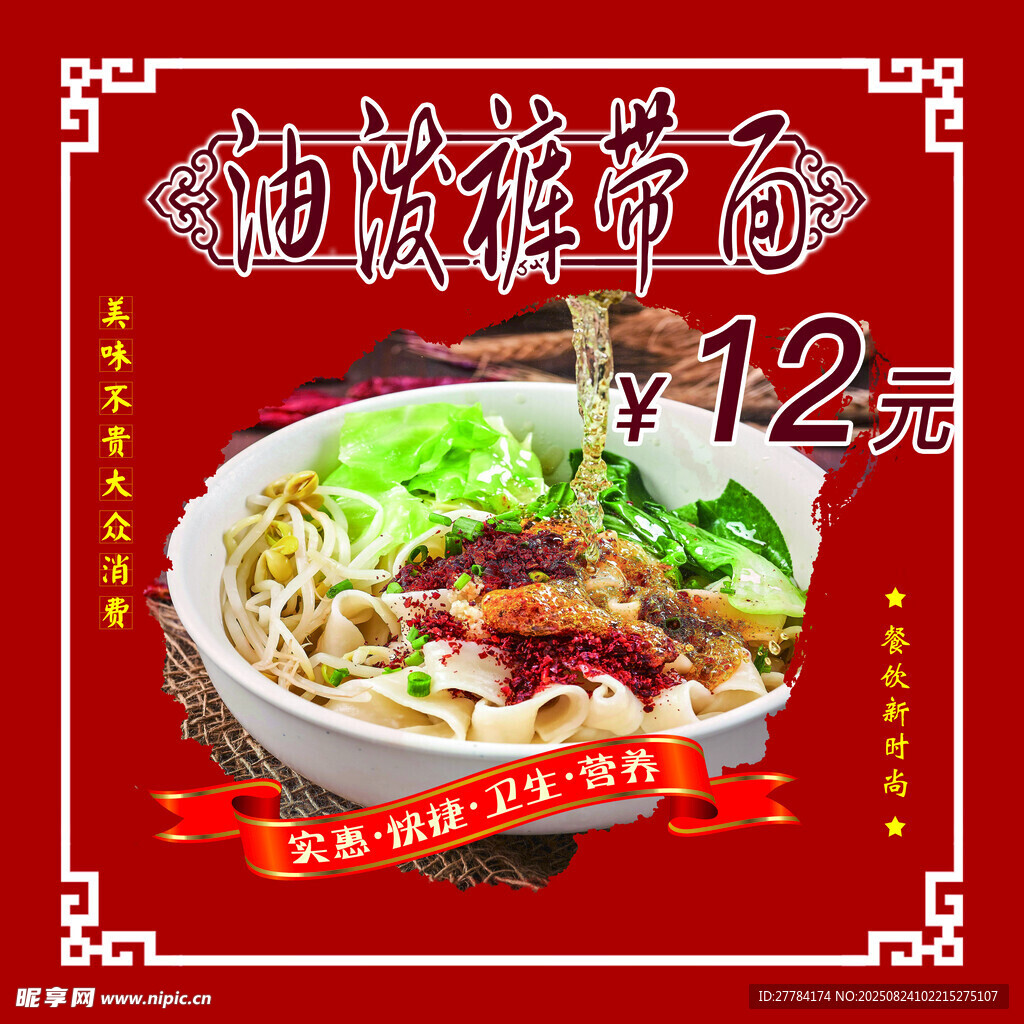 传统油泼炸酱面
