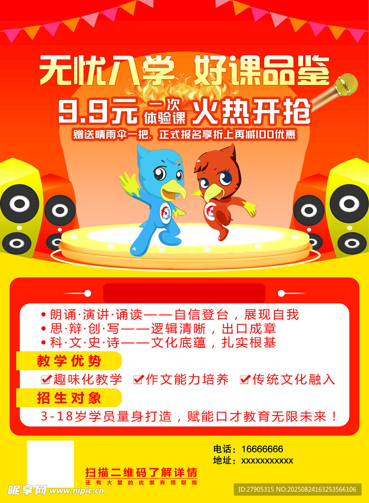 开学季品牌火热开启