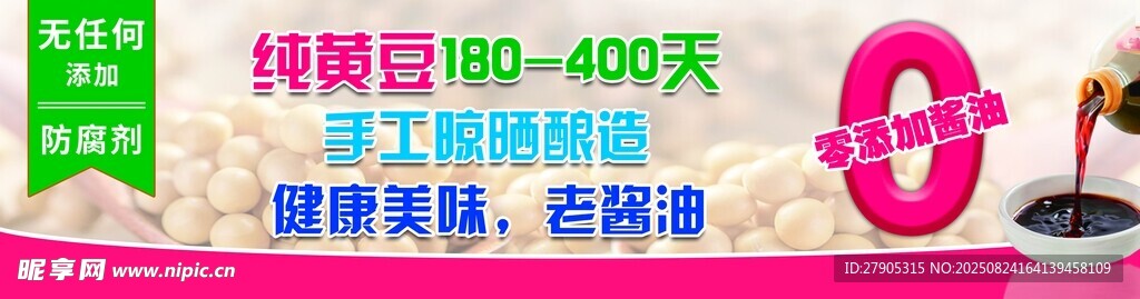 黄豆酱油海报