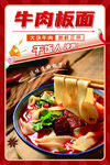 牛肉板面 开启舌尖美味之旅