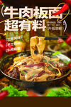 超有料牛肉板面诱人呈现