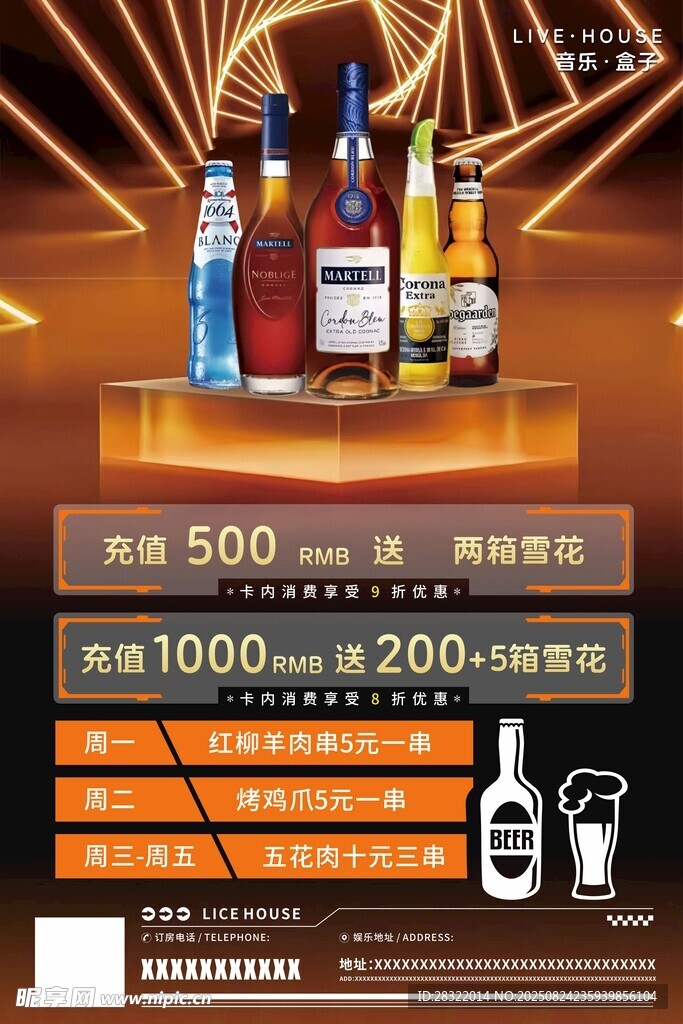 酒吧海报
