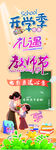 开学季礼遇教师节