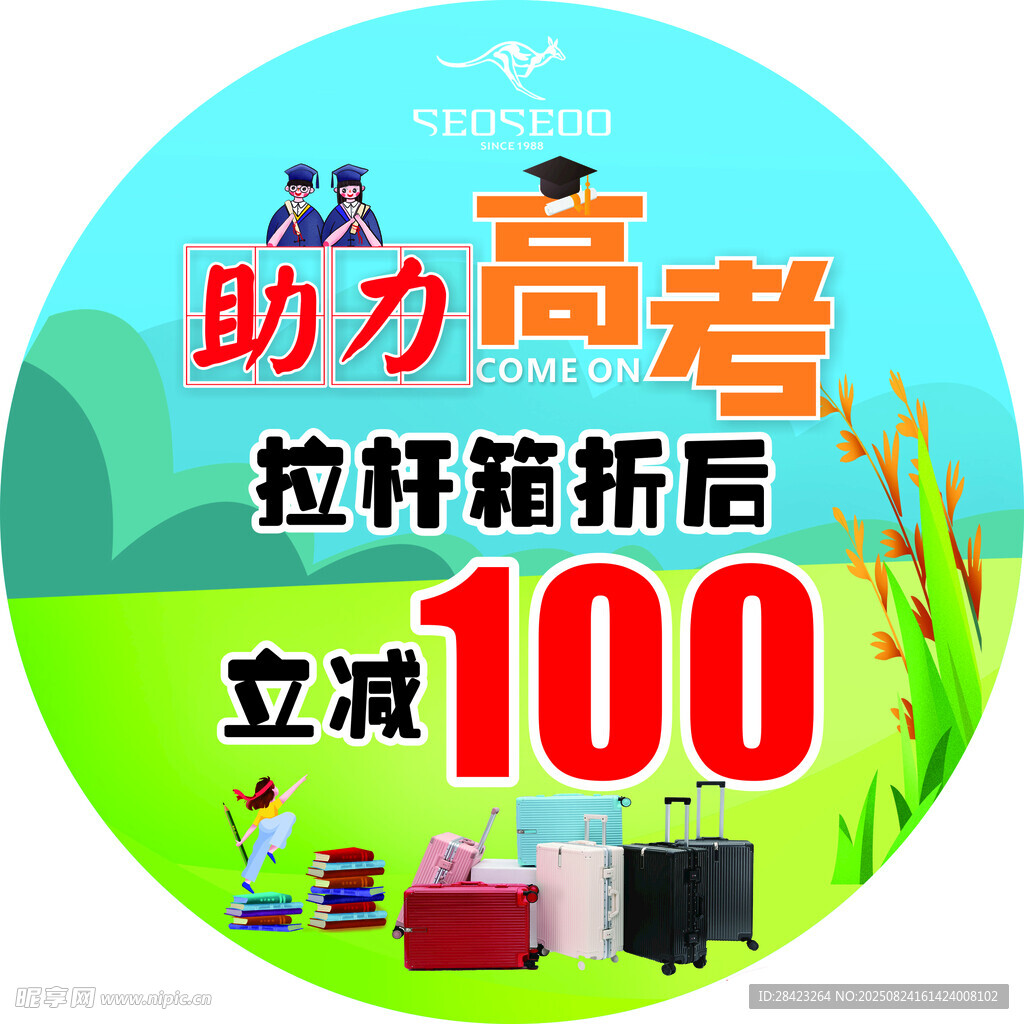 助力高考
