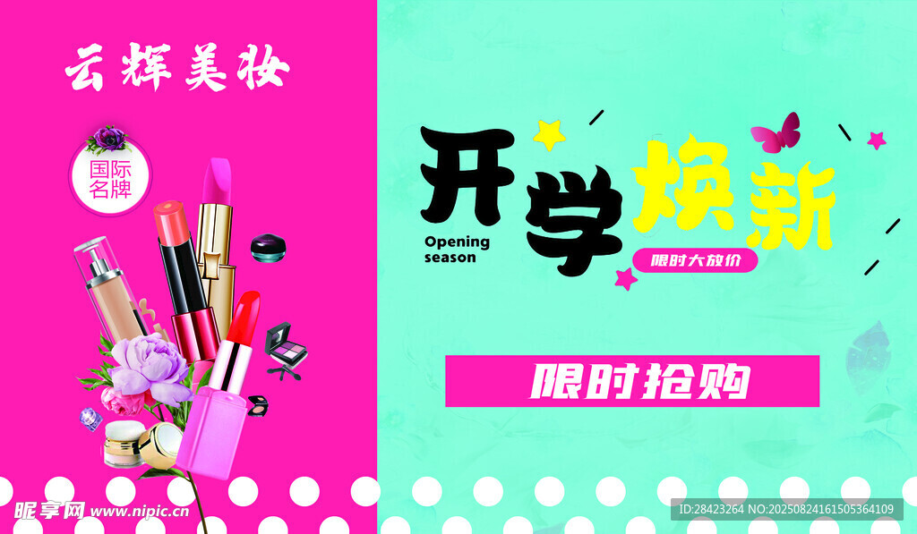 开学焕新