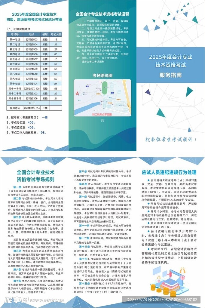 学校三折页