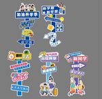 开学季 卡通风格指示牌图案集合