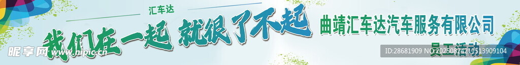 团建条幅