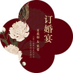 订婚宴