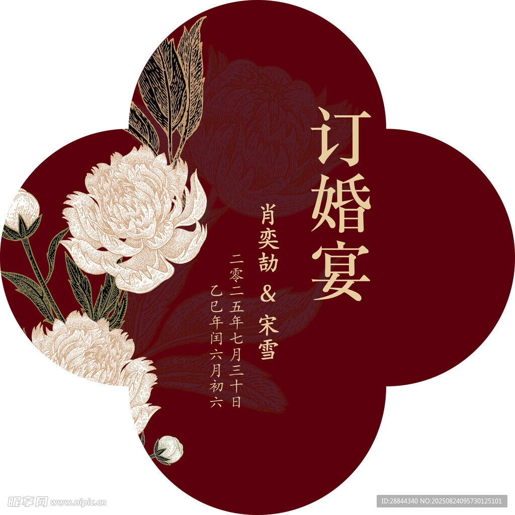 订婚宴