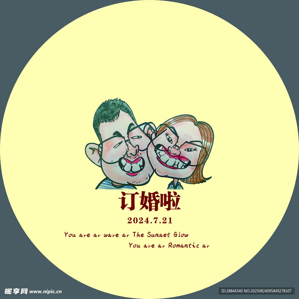 订婚宴 圆