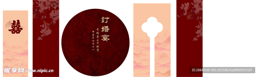 订婚宴 五件套