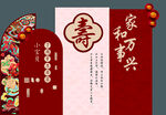 寿宴 