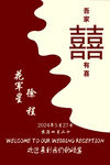 订婚宴 迎宾牌