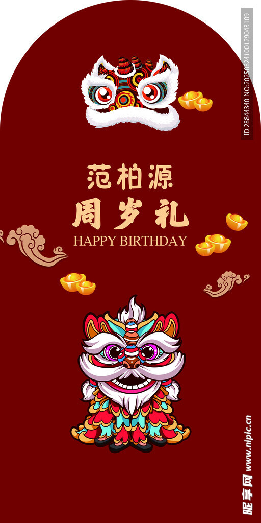 周岁宴 周岁礼