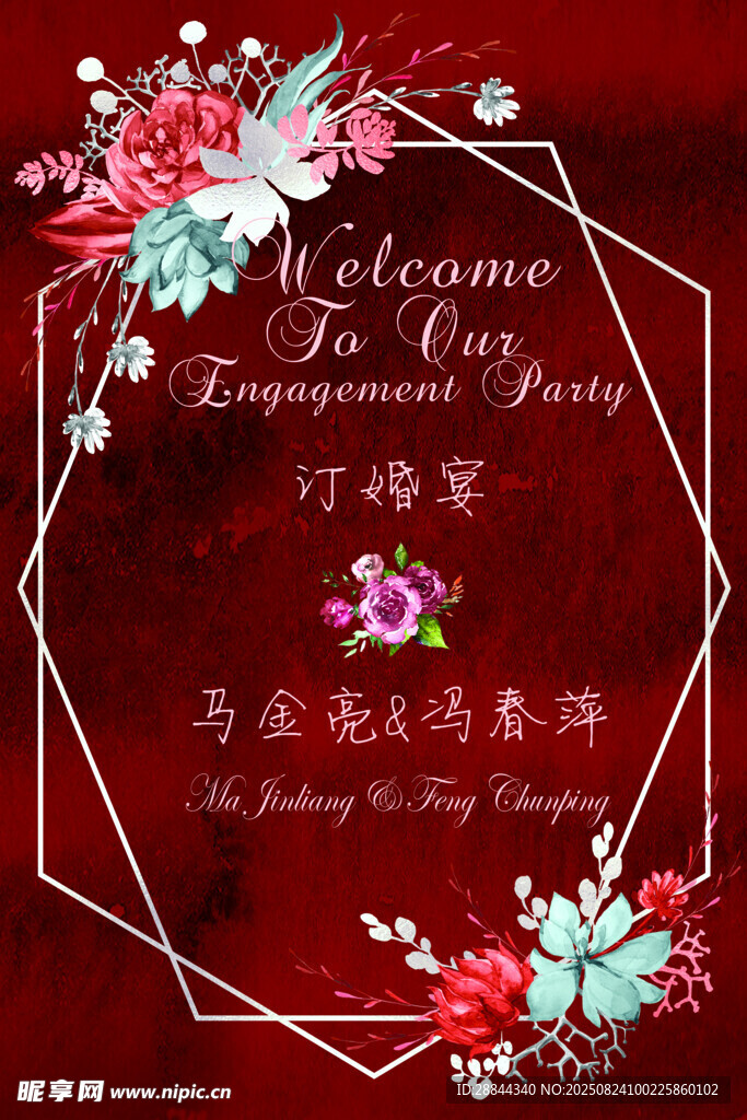 订婚宴 指引牌