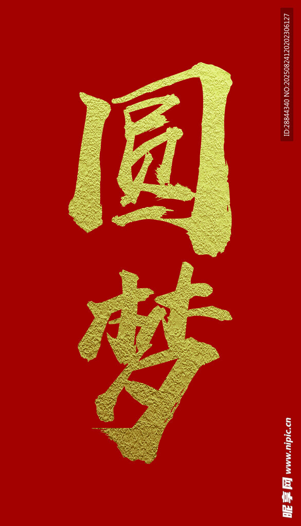 金箔画轴