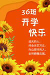 开学快乐