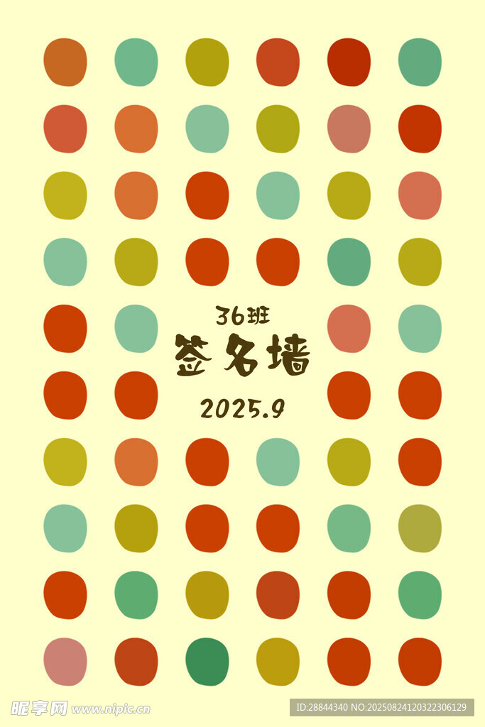 签名墙