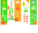 我们开学啦
