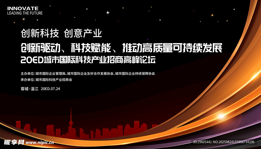 科技创新大会
