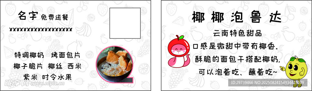 儿童卡片展示 椰奶 西米 水果