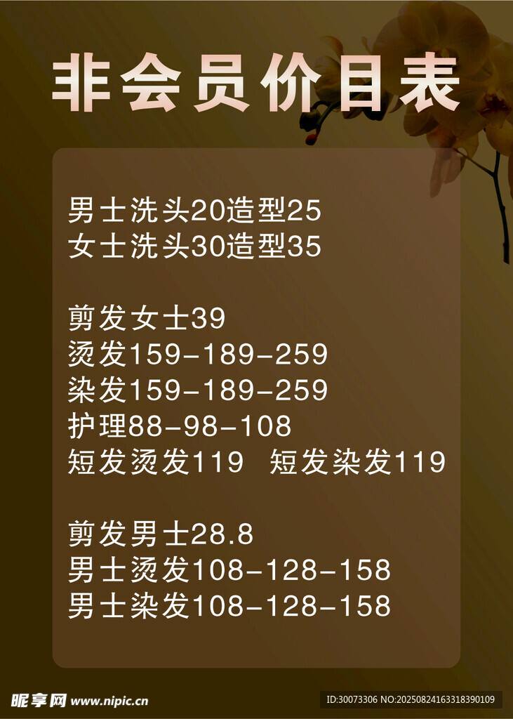 理发价目表