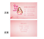 粉色母婴店名片设计
