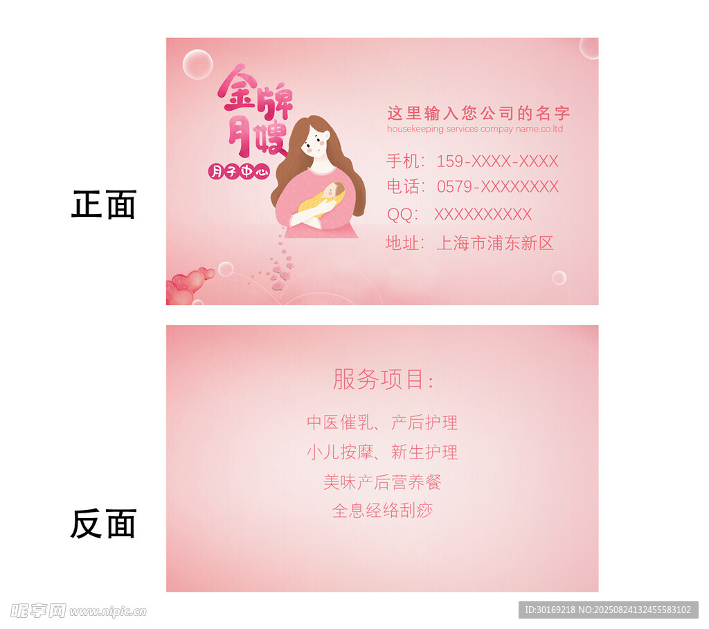 粉色母婴店名片设计