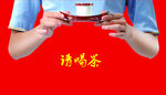 双手奉茶图