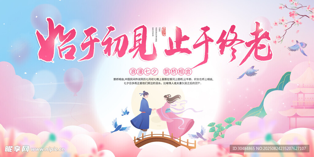 七夕促销