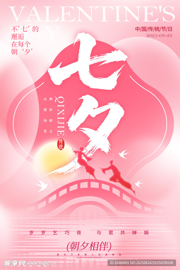 七夕海报