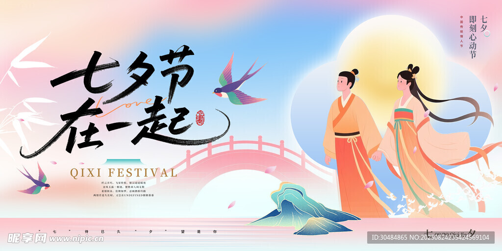 七夕节