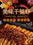 美味干锅虾