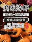 美味烤虾串