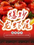 爆炒龙虾尾