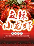 麻辣鲜香小龙虾诱人来袭