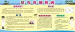 疾控肯雅热疾控宣传海报