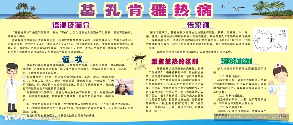 疾控肯雅热疾控宣传海报