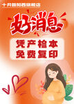 好消息