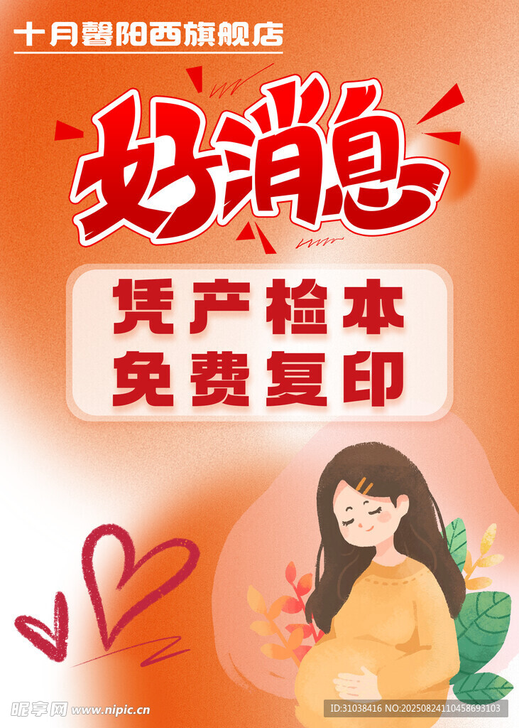好消息
