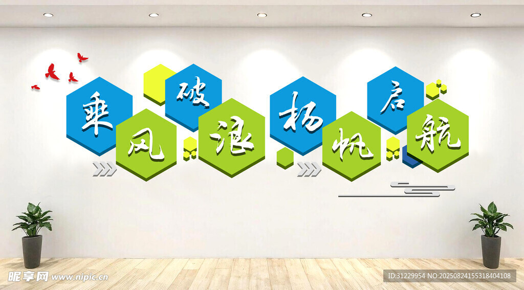 欢迎标语墙 
